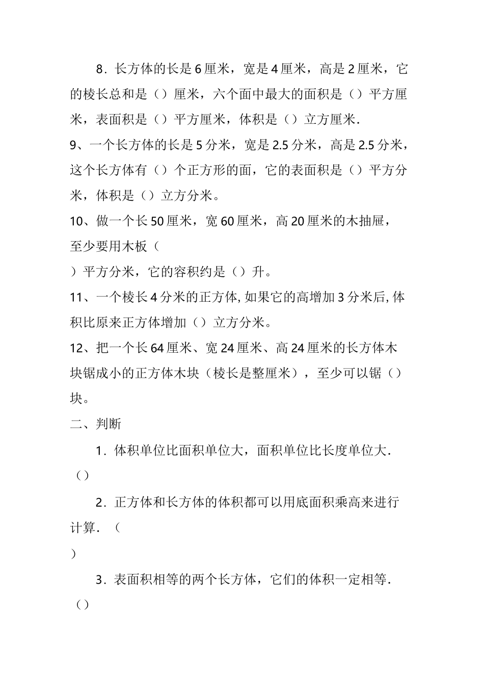 长方体和正方体体积容积练习题_第3页