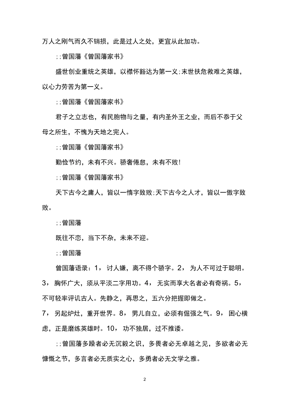 曾国藩家书经典语句摘抄_第2页