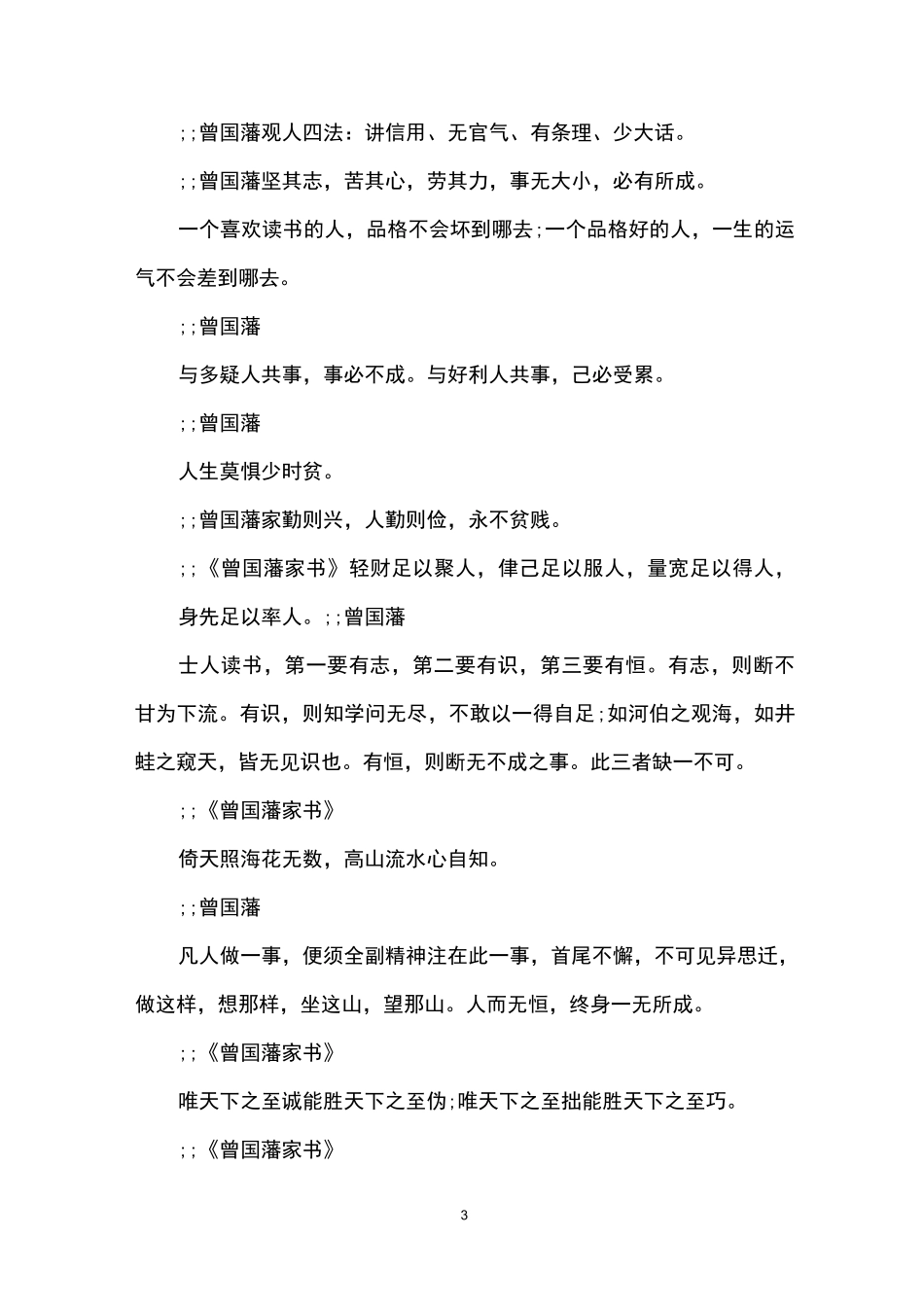 曾国藩家书经典语句摘抄_第3页