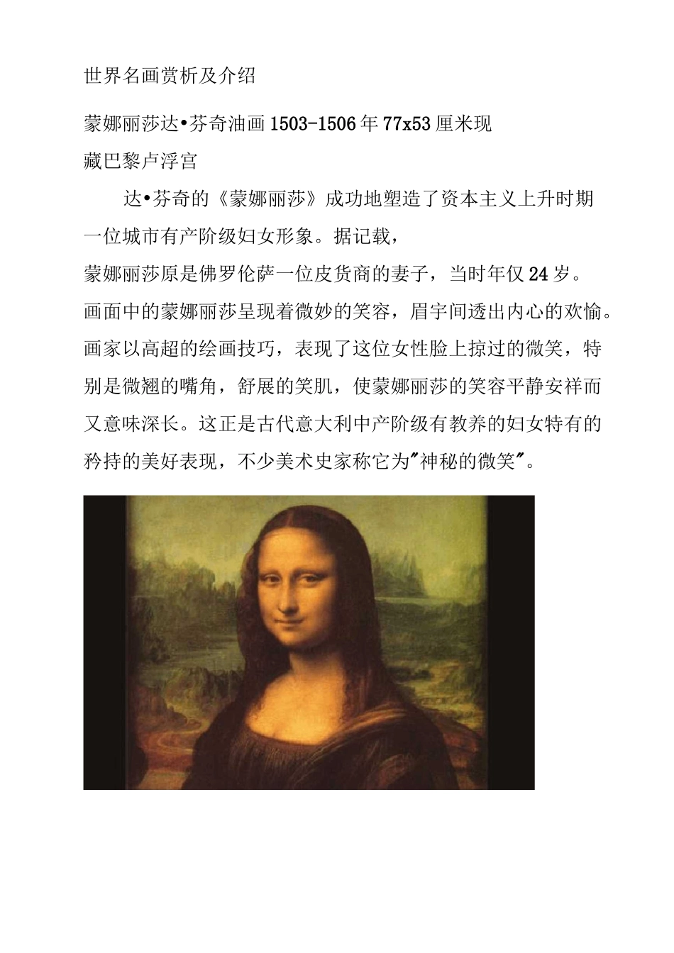 世界名画赏析及介绍_第1页