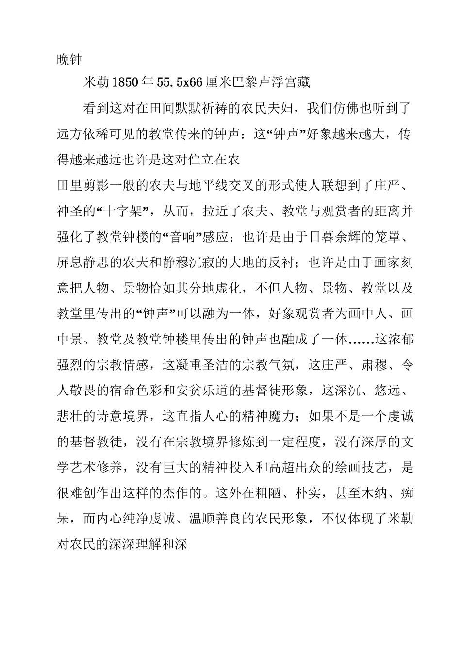 世界名画赏析及介绍_第2页