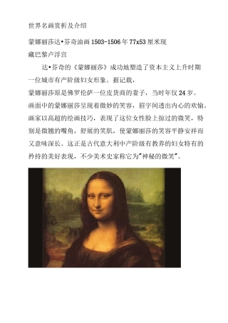 世界名画赏析及介绍