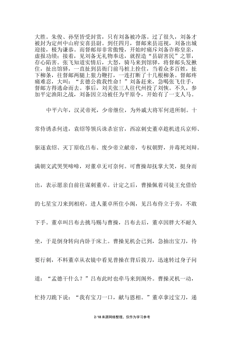 三国演义故事梗概+内容简介_第2页