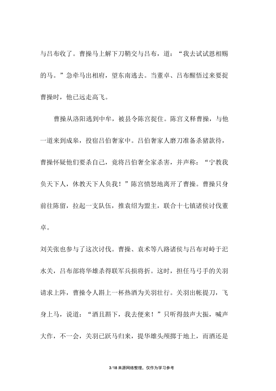 三国演义故事梗概+内容简介_第3页