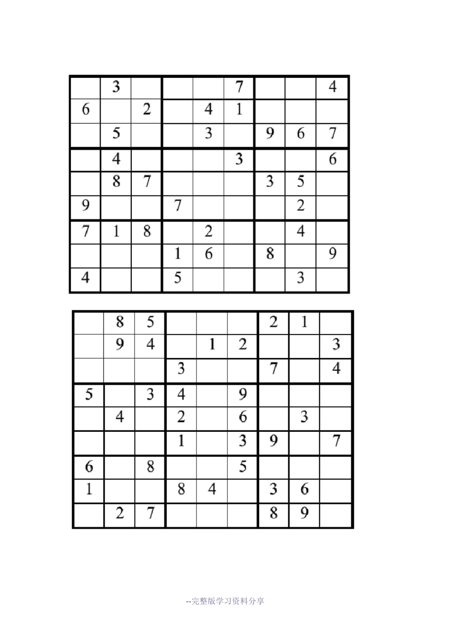 数独9宫格-练习题_第2页