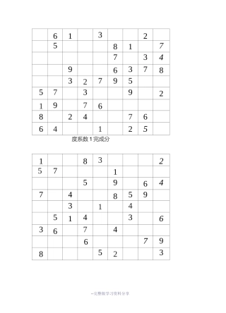 数独9宫格-练习题