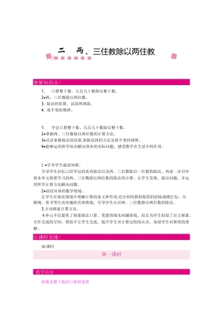 苏教版四年级数学上册《第二单元》单元教案