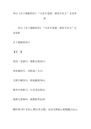 李白《月下独酌四首》“天若不爱酒,酒星不在天”全诗赏析