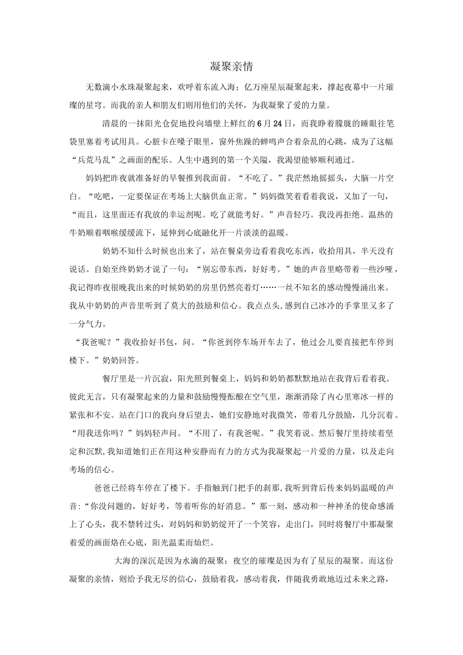 中考亲情类满分作文汇总_第1页