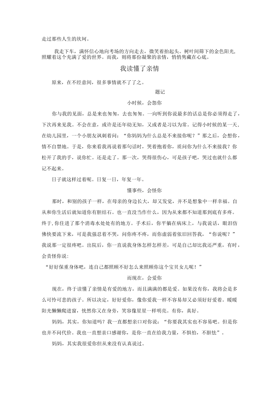 中考亲情类满分作文汇总_第2页