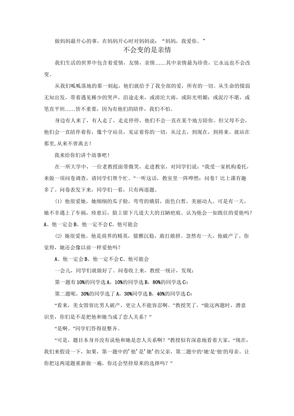 中考亲情类满分作文汇总_第3页