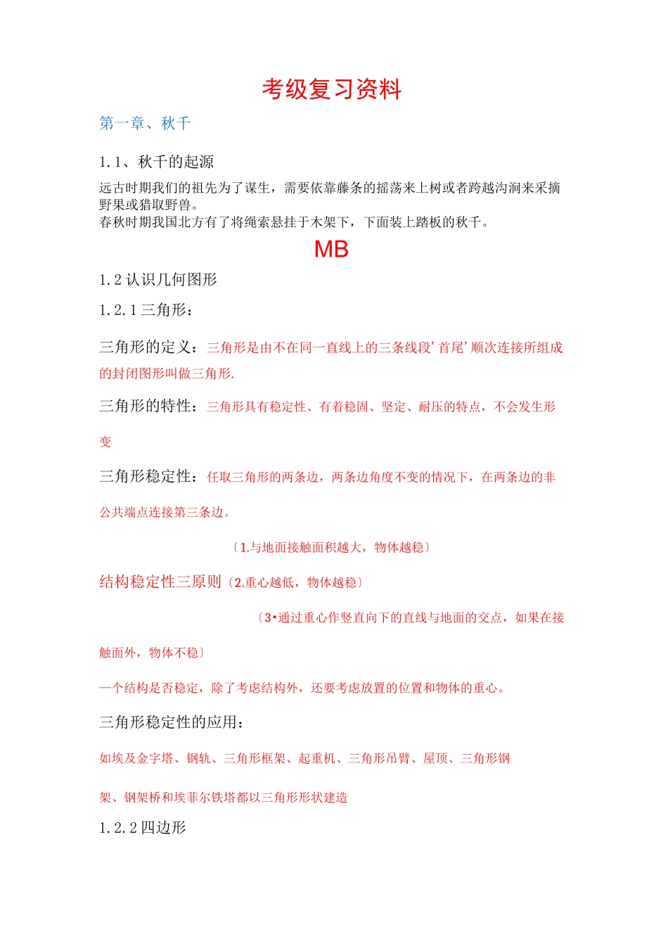 机器人考级一级复习资料_第1页