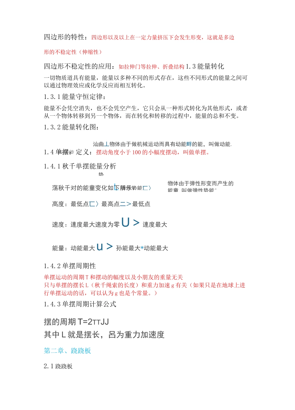 机器人考级一级复习资料_第2页