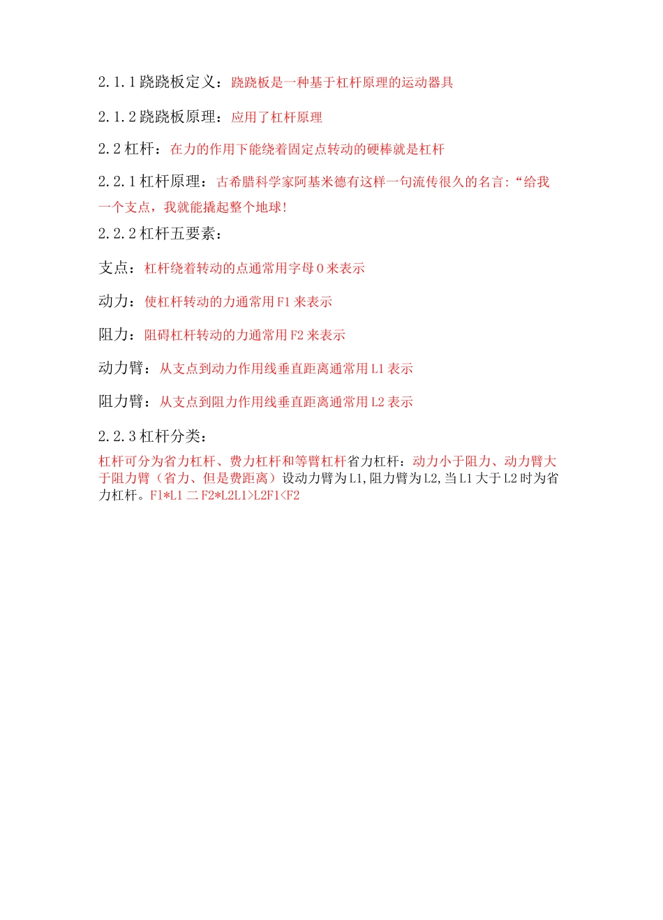 机器人考级一级复习资料_第3页