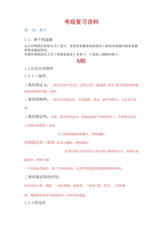 机器人考级一级复习资料