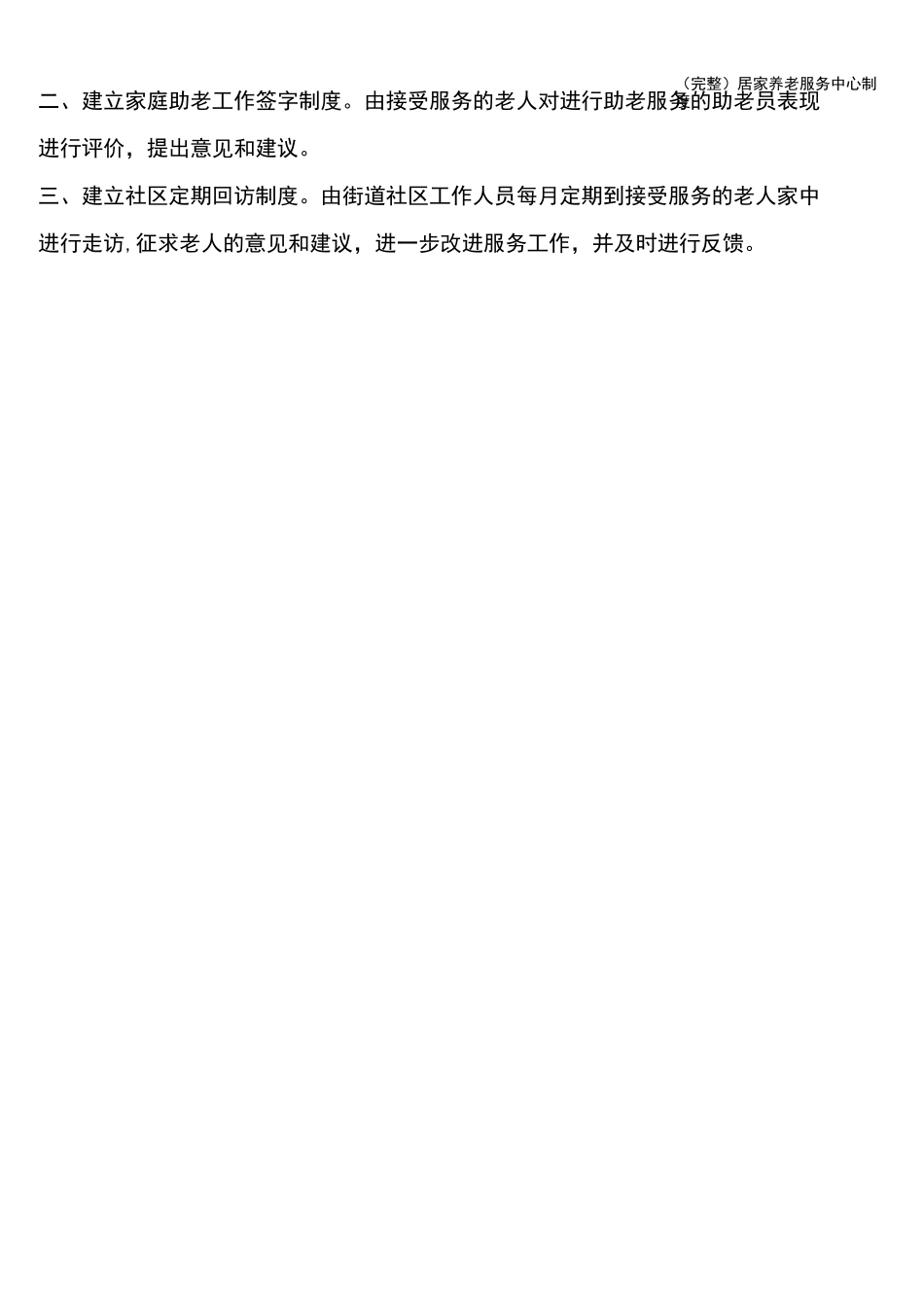 (完整)居家养老服务中心制度_第3页