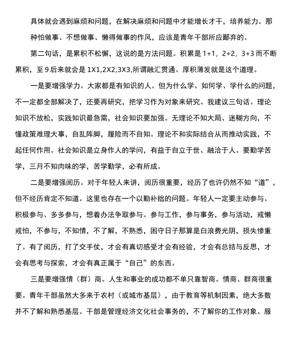 青年座谈会领导发言稿_第2页