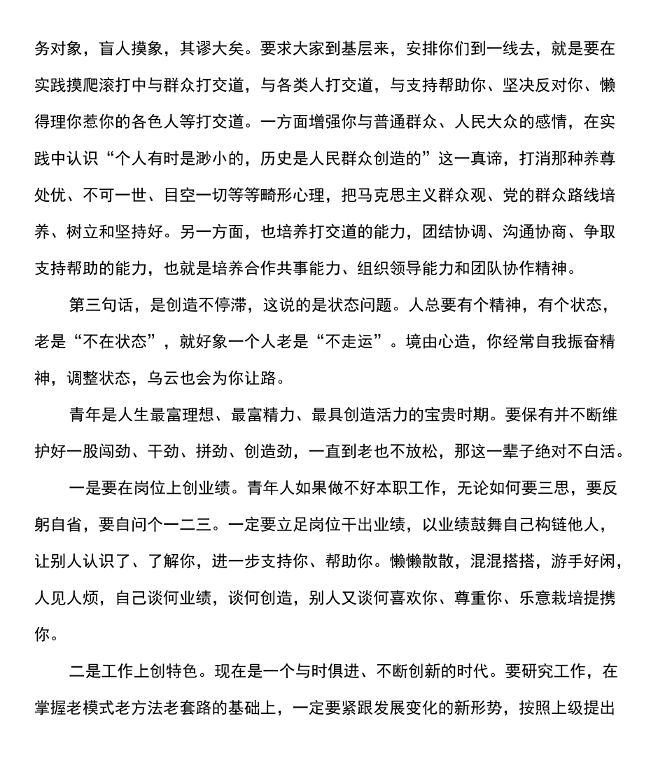 青年座谈会领导发言稿_第3页