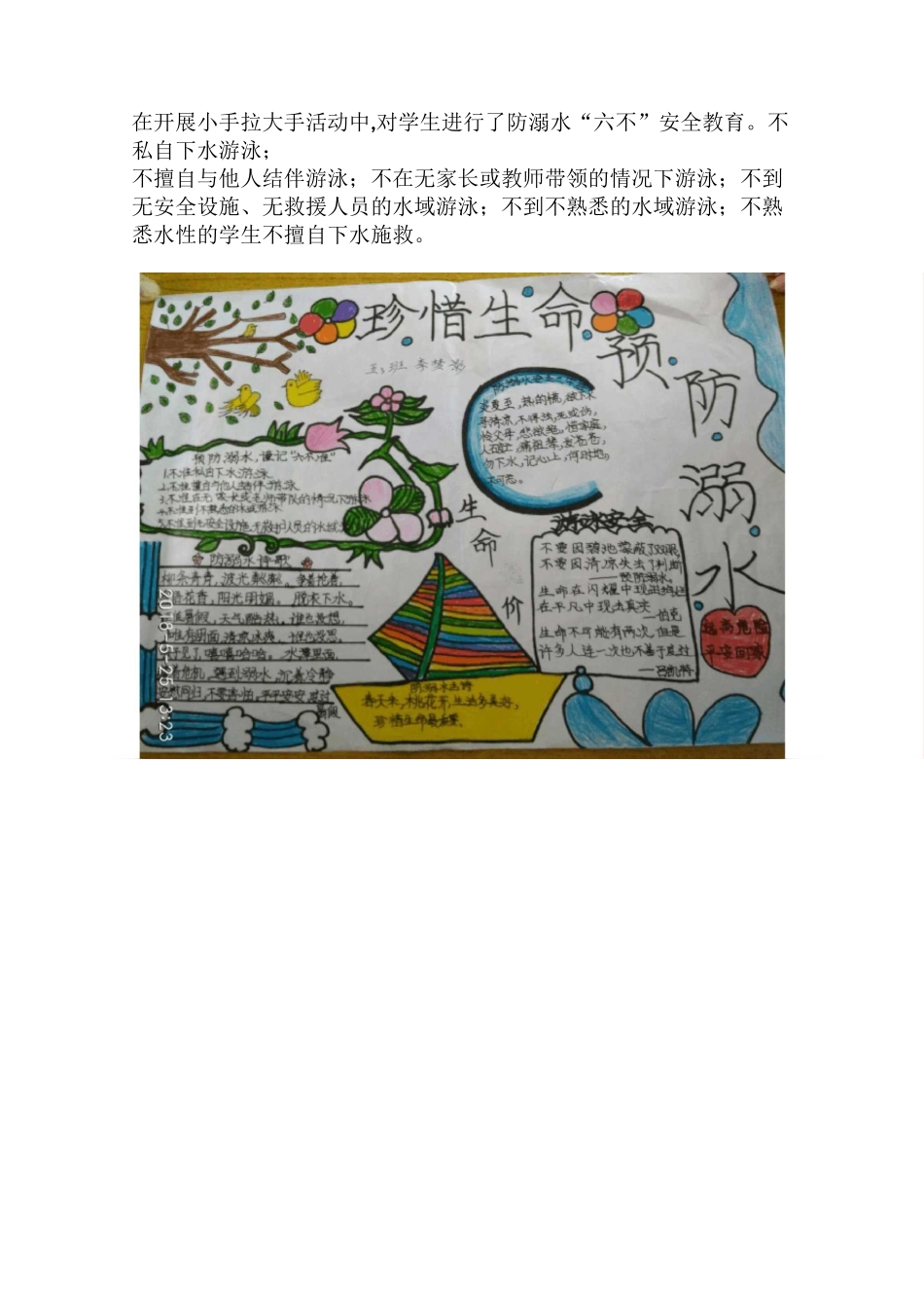 胜华小学小手拉大手活动总结_第2页