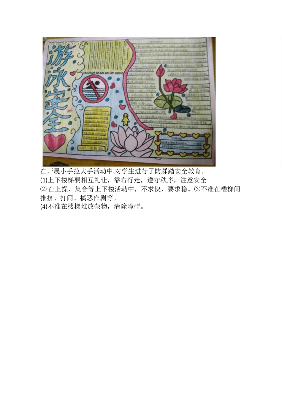 胜华小学小手拉大手活动总结_第3页