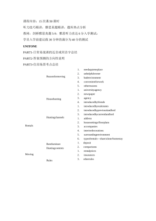雅思听力教学大纲