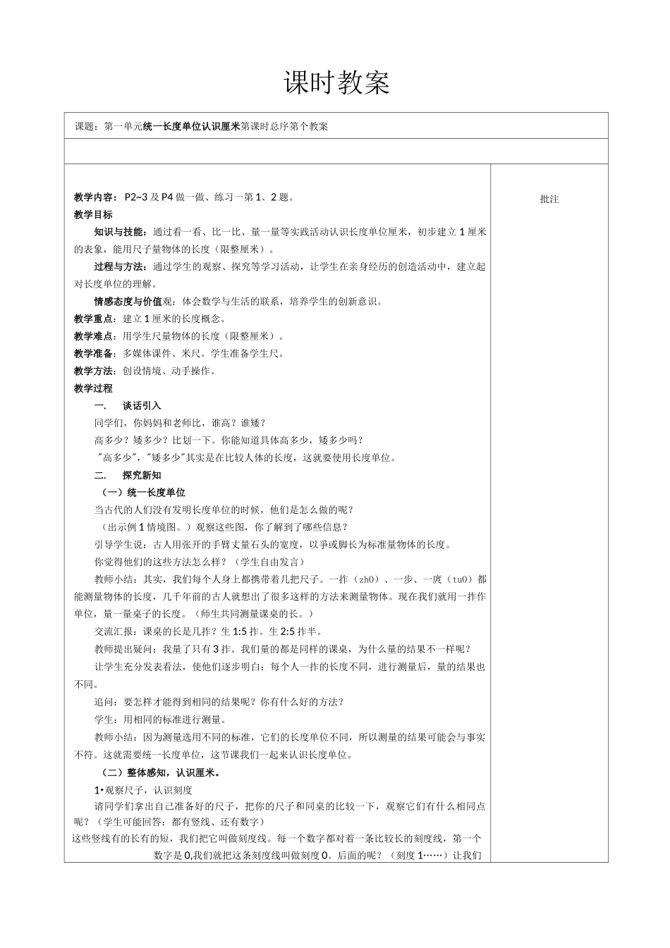 小学二年级数学长度单位_第1页