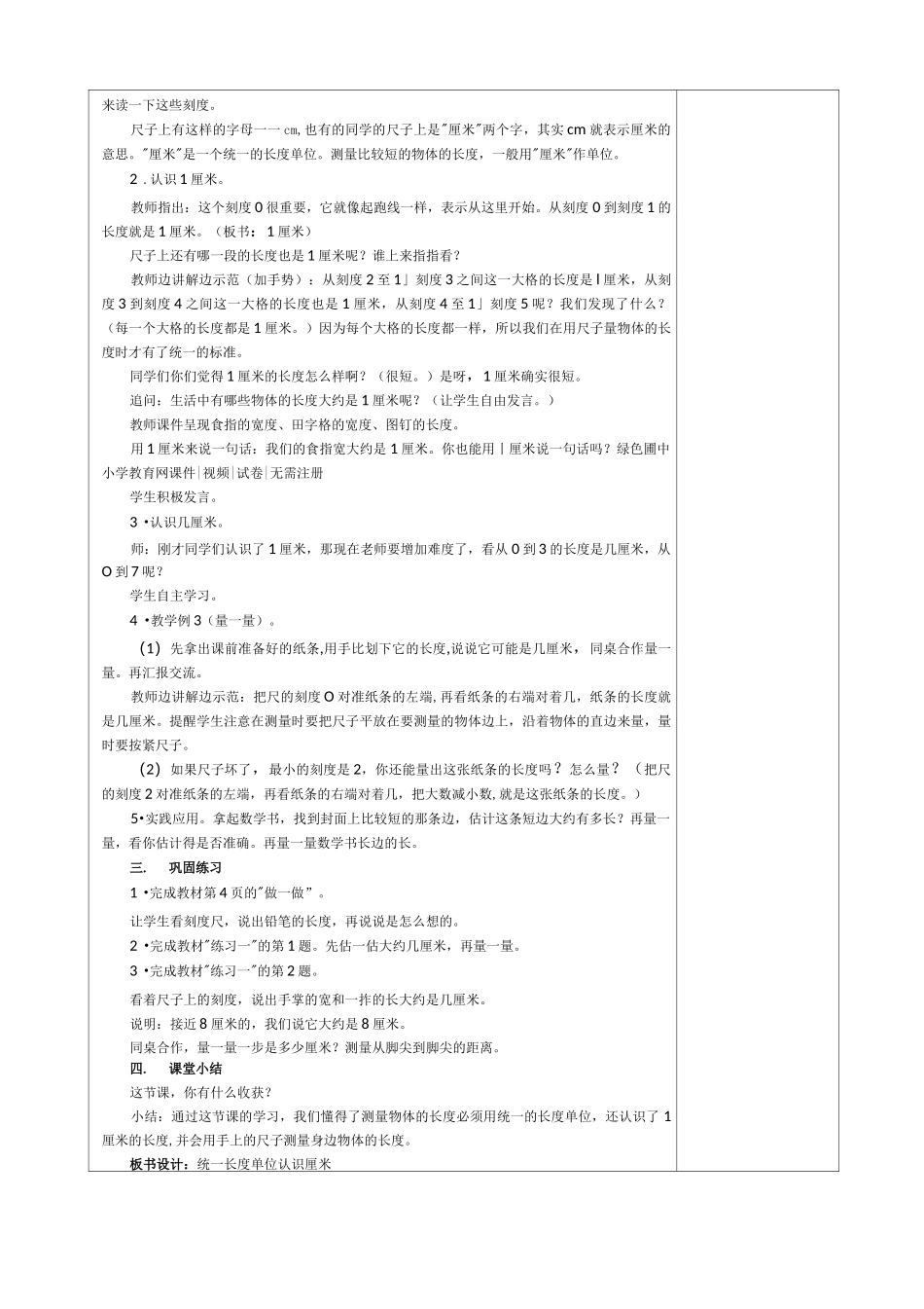 小学二年级数学长度单位_第2页