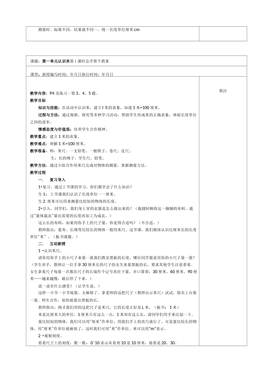 小学二年级数学长度单位_第3页