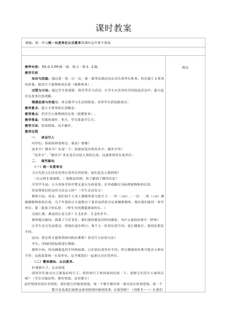 小学二年级数学长度单位