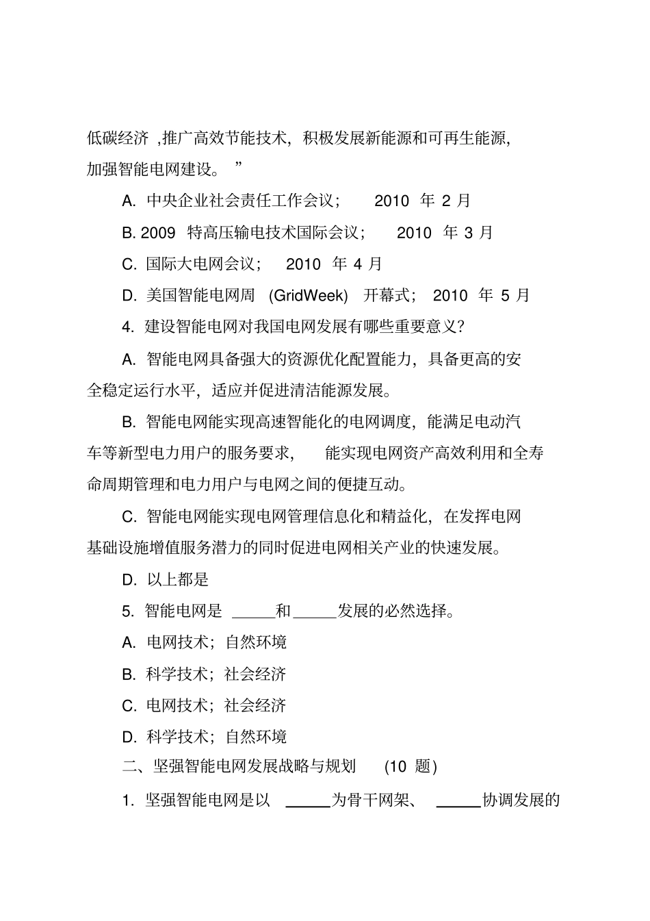 智能电网知识竞赛试题_第2页