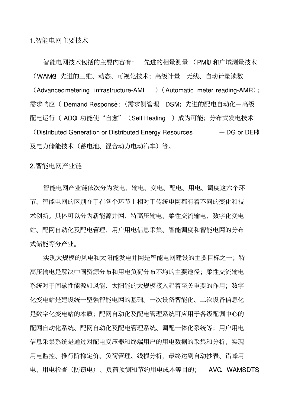 智能电网行业场情况及发展趋势分析报告_第3页