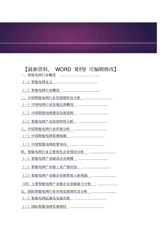 智能电网行业场情况及发展趋势分析报告