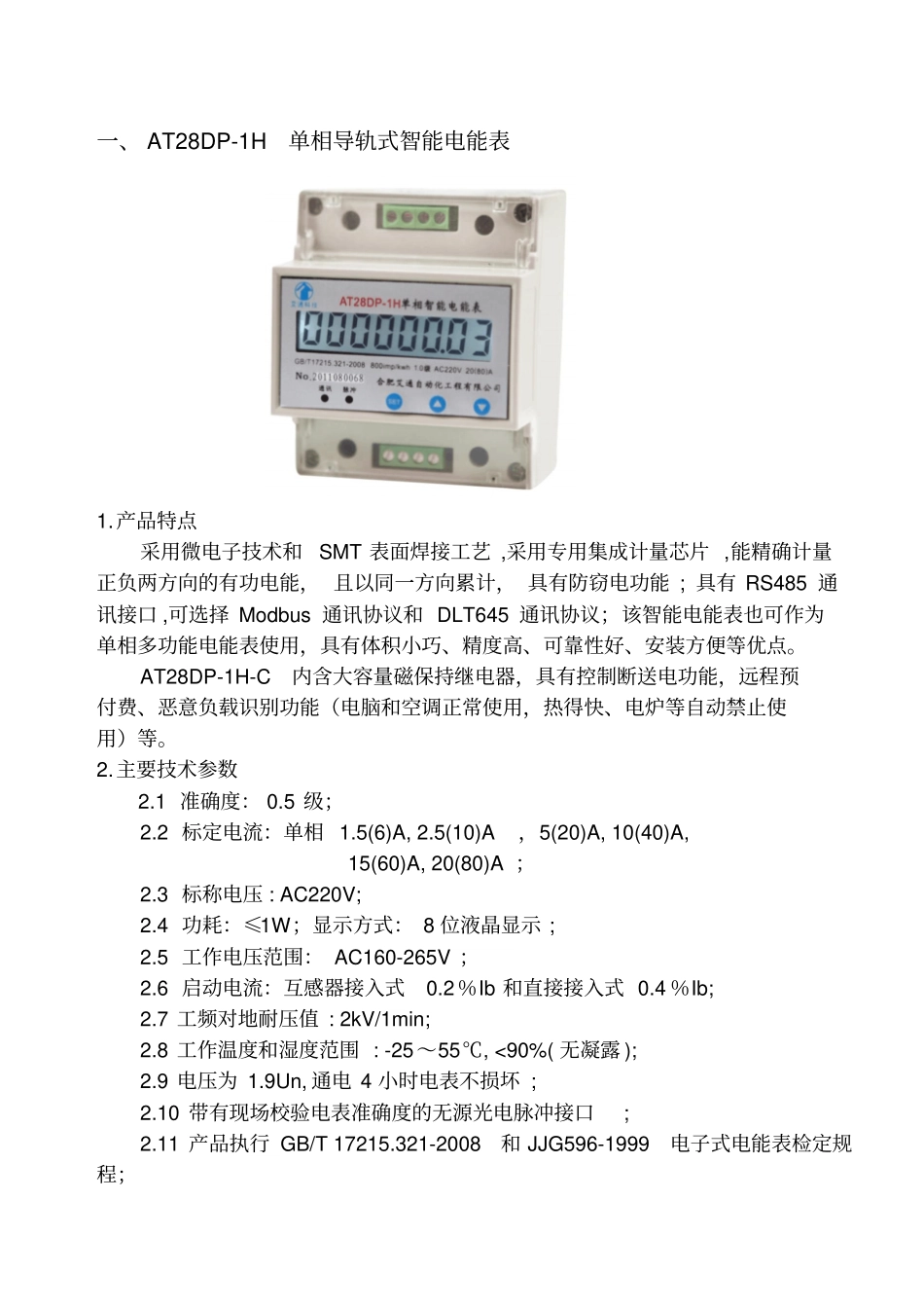 智能电能表和能耗监测系统产品选型手册_第1页