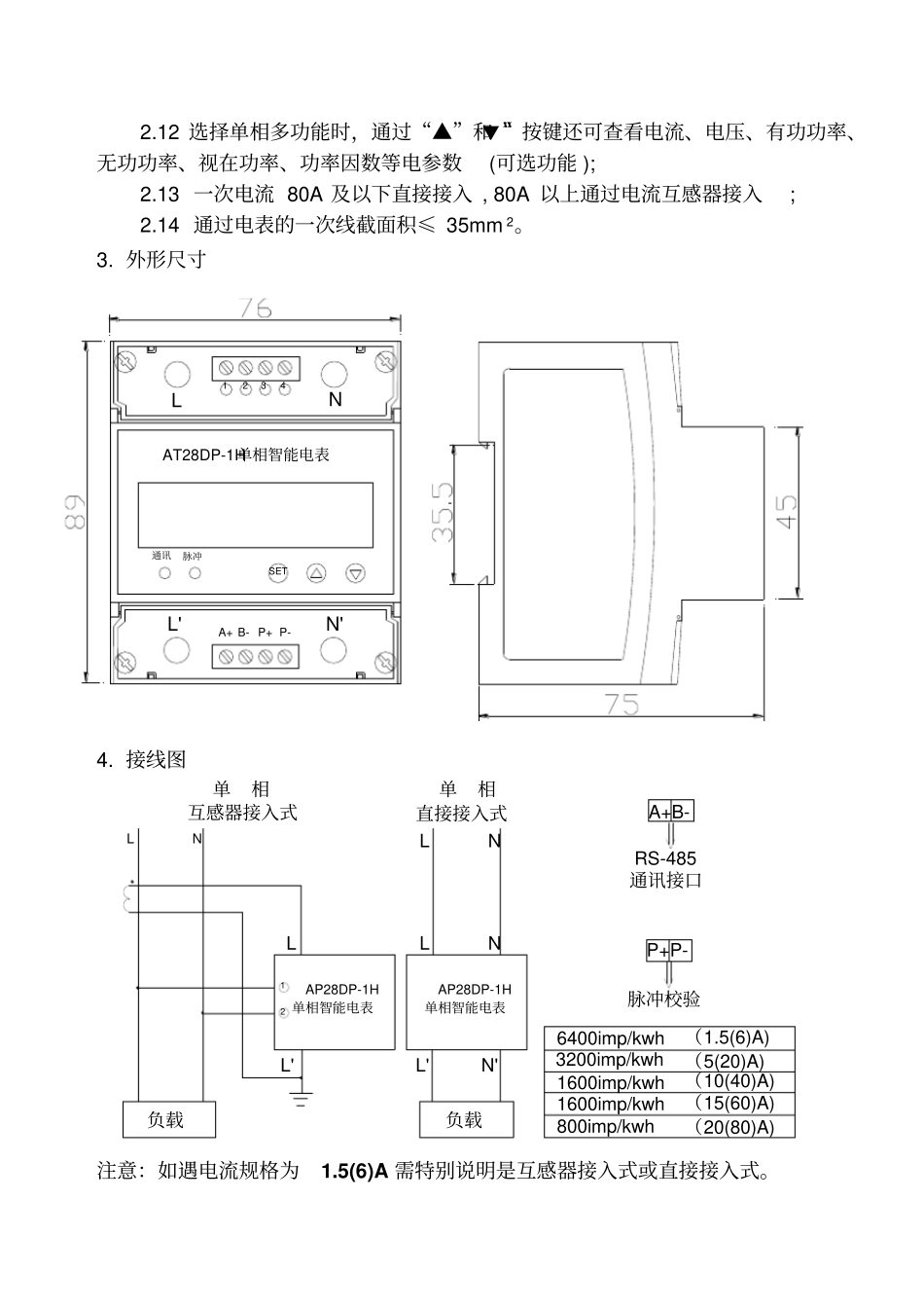 智能电能表和能耗监测系统产品选型手册_第2页