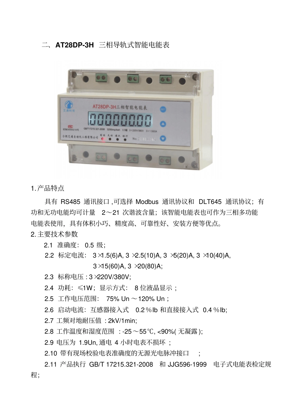 智能电能表和能耗监测系统产品选型手册_第3页