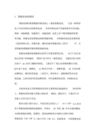 智能电表简介、分类