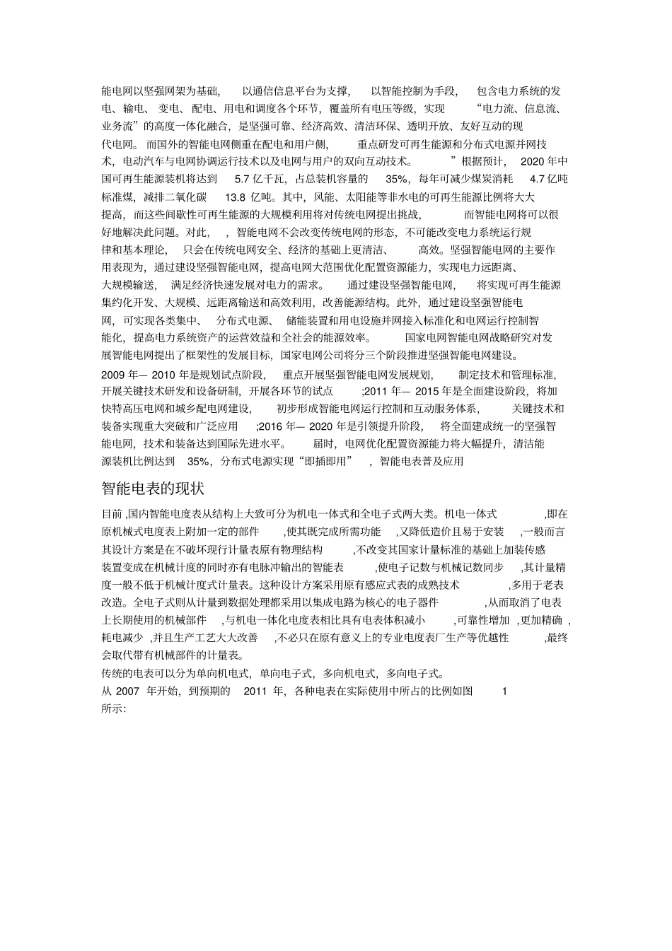 智能电表的发展意义_第2页