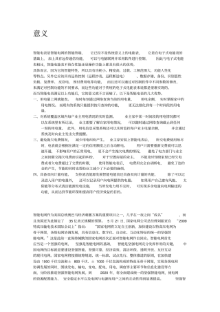 智能电表的发展意义