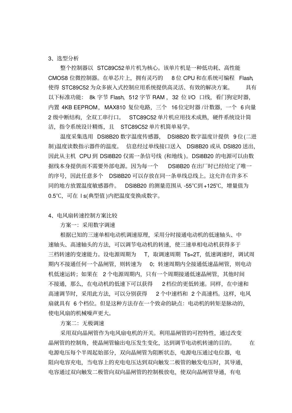 智能电风扇开题报告_第2页