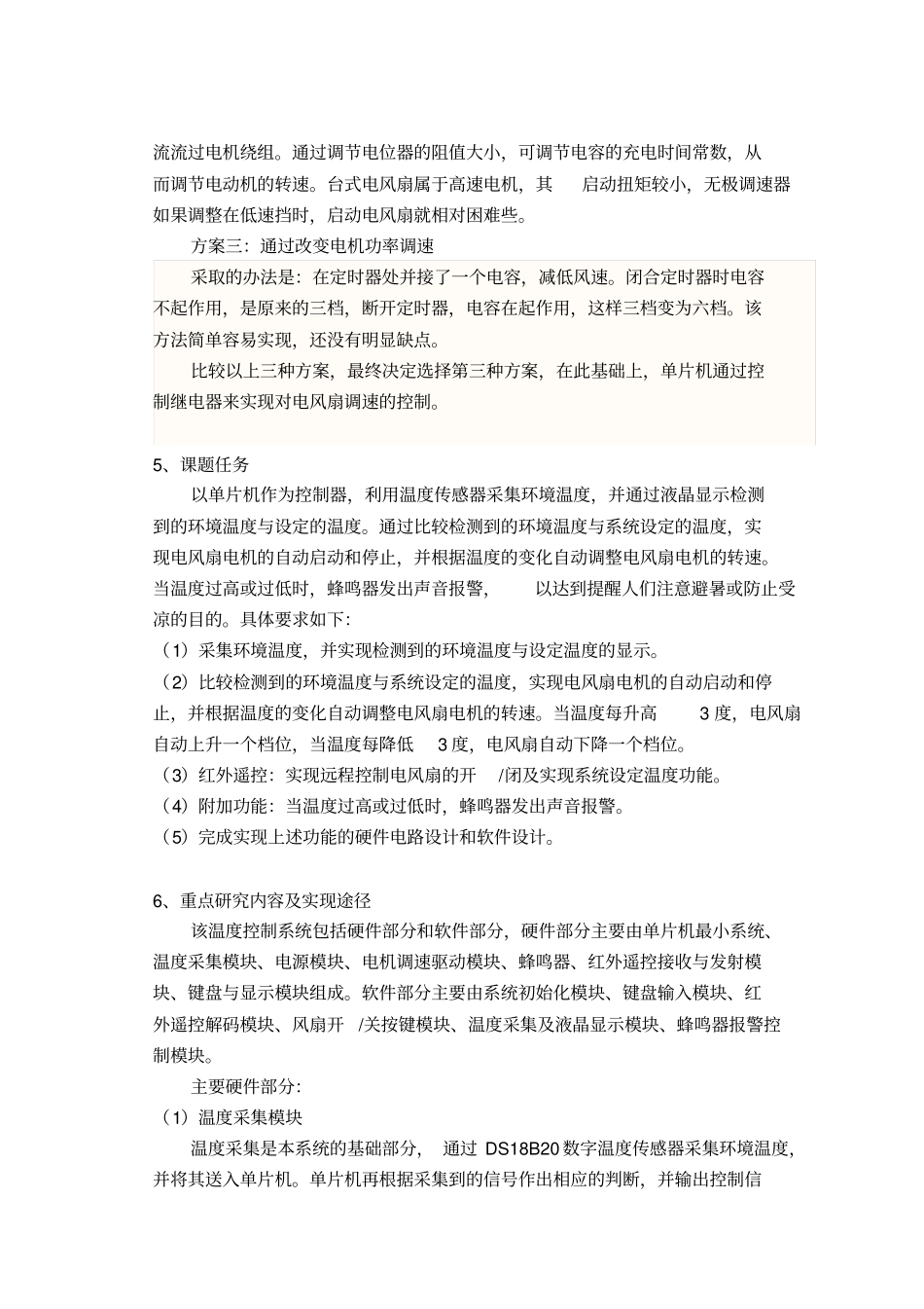 智能电风扇开题报告_第3页