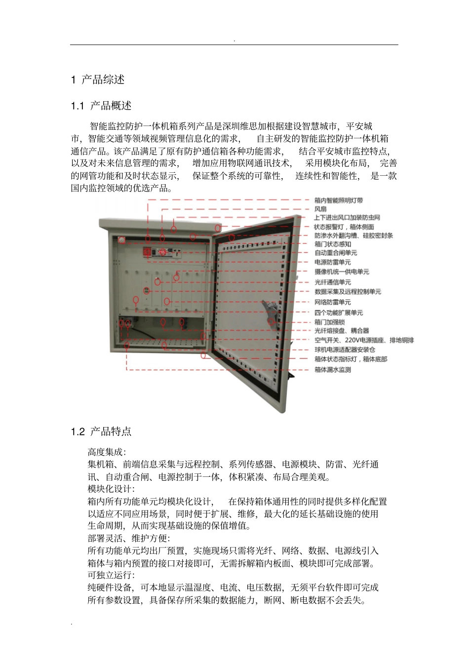 智能监控箱产品_第2页