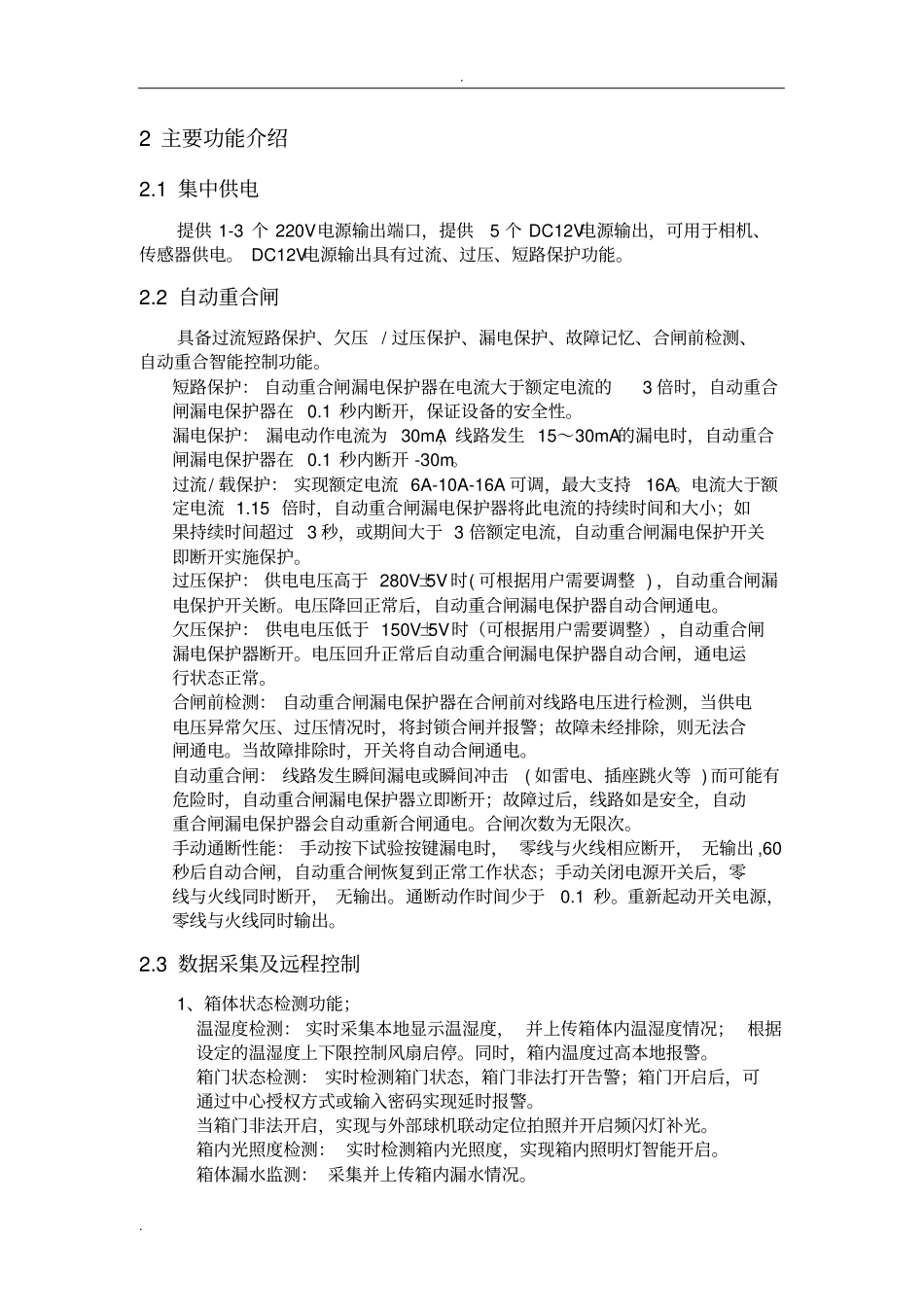 智能监控箱产品_第3页