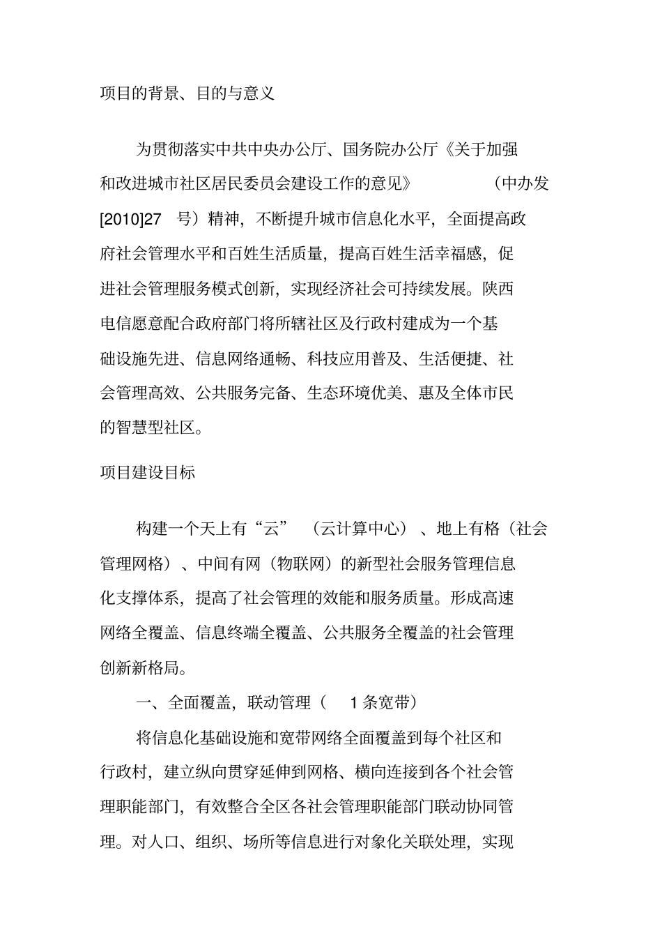 智能社区标准化方案_第2页