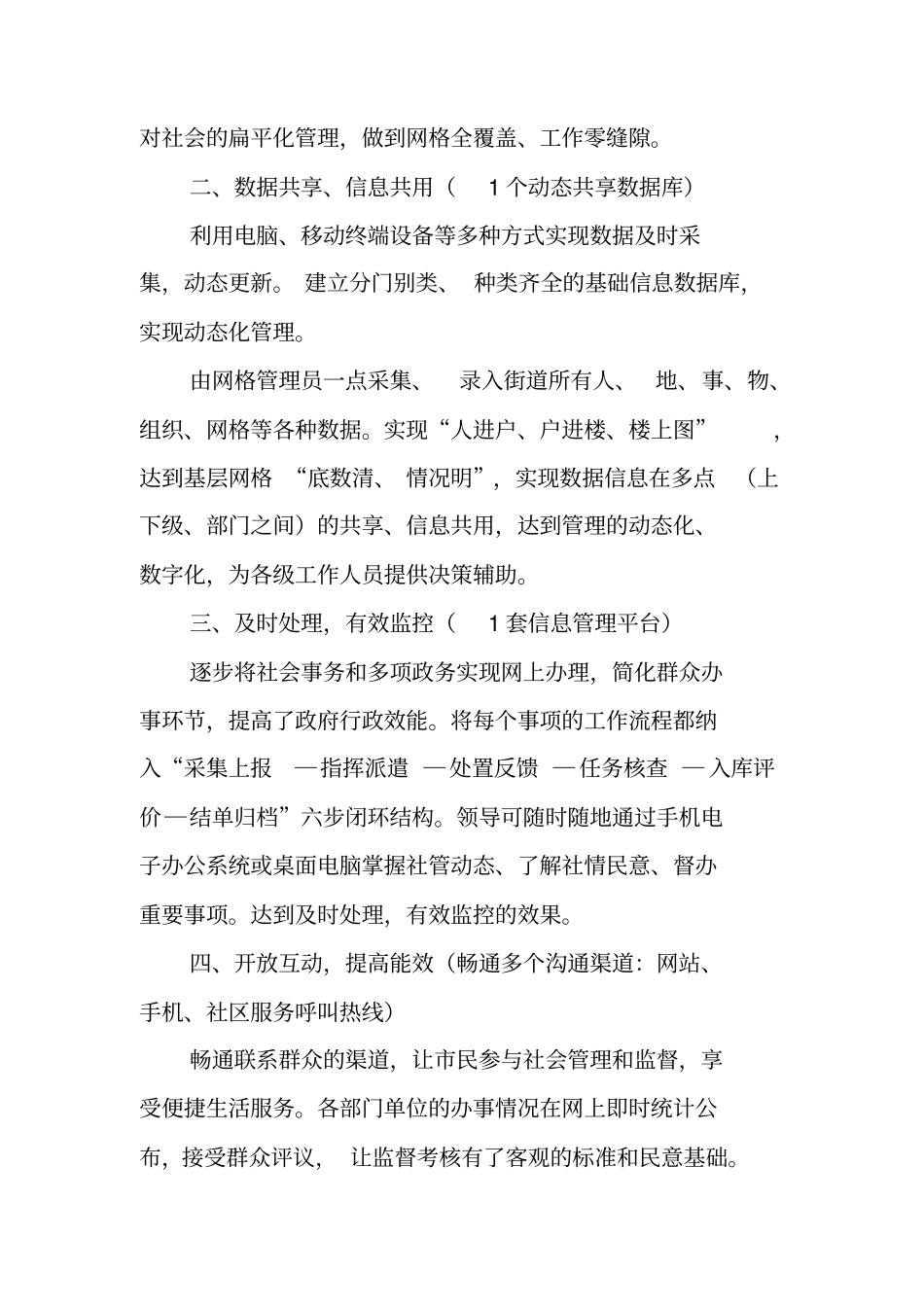 智能社区标准化方案_第3页