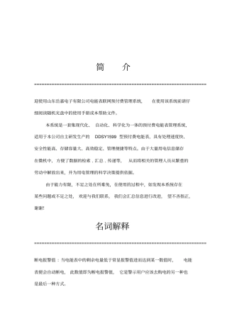 智能电表联网说明书