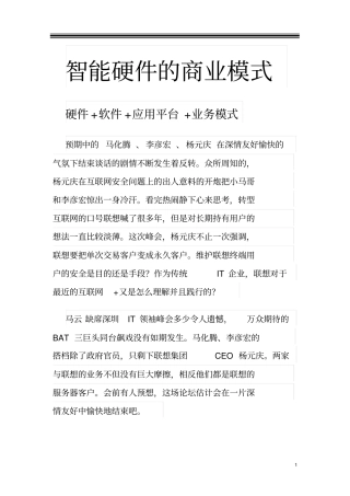 智能硬件的商业模式