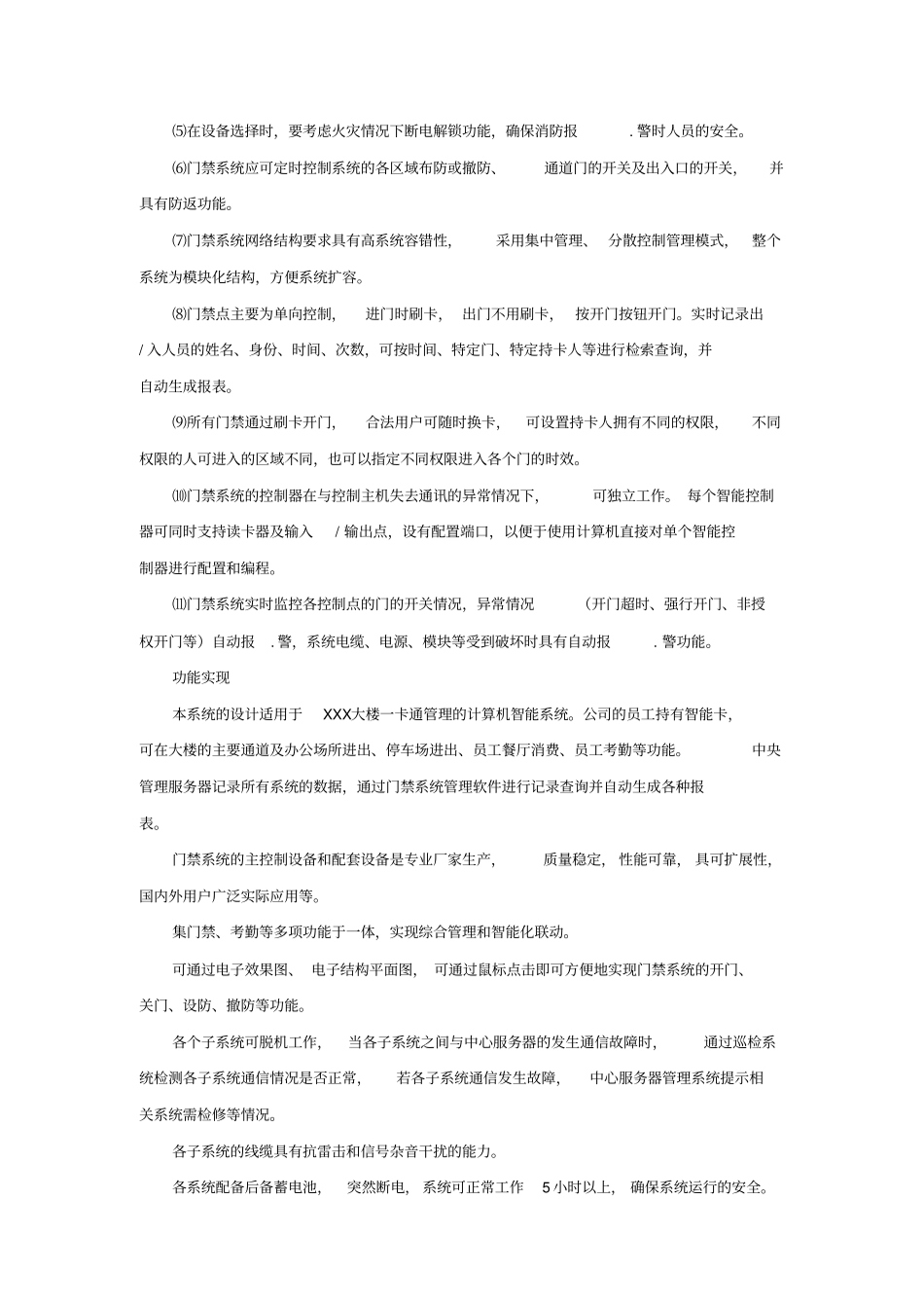 智能社区监控系统解决方案六_第2页