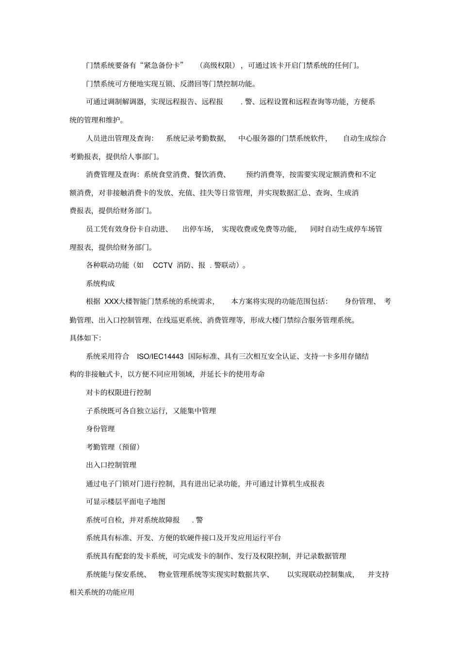 智能社区监控系统解决方案六_第3页