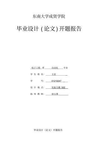 智能窗户开题报告
