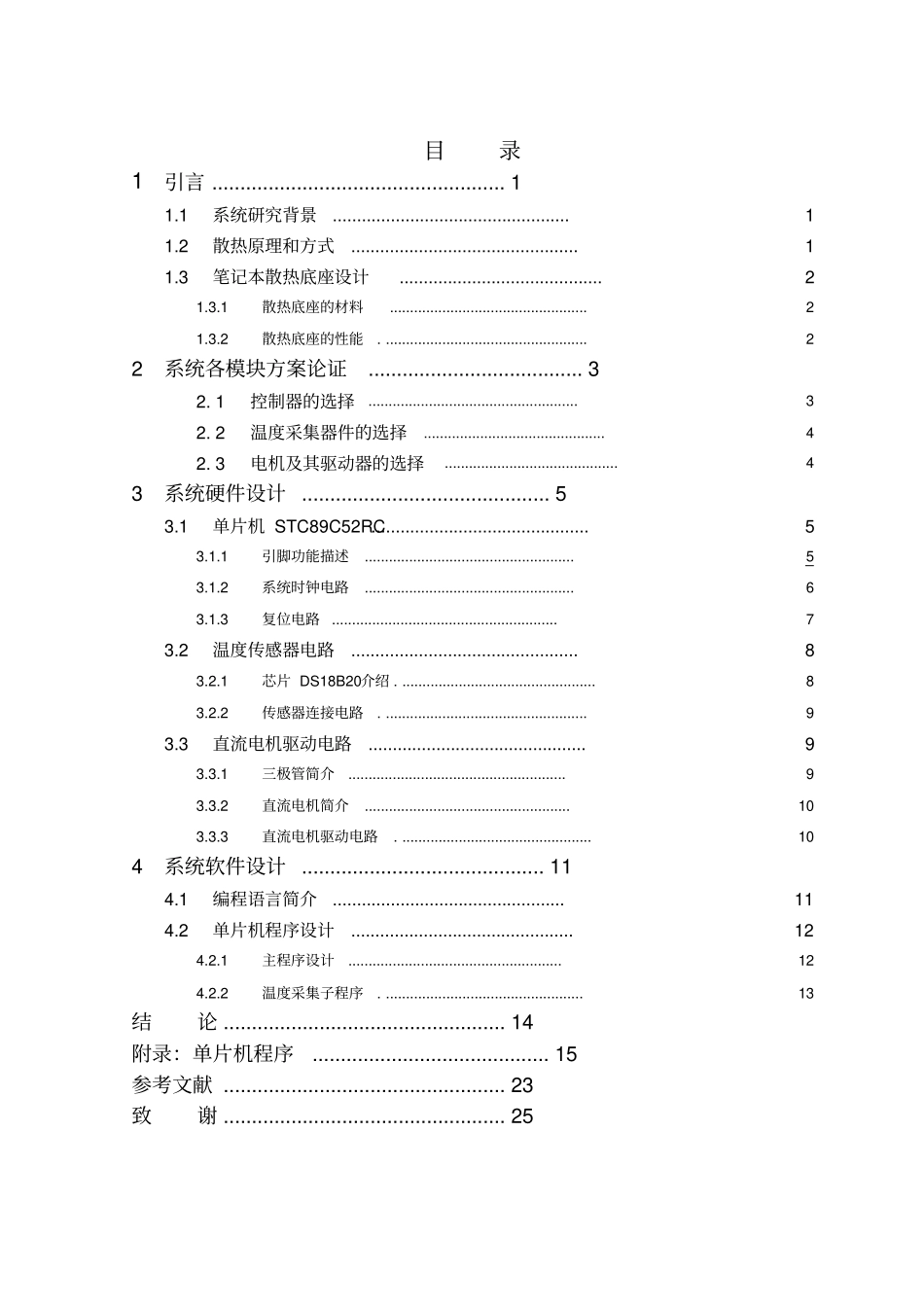 智能笔记本底座的设计_第2页